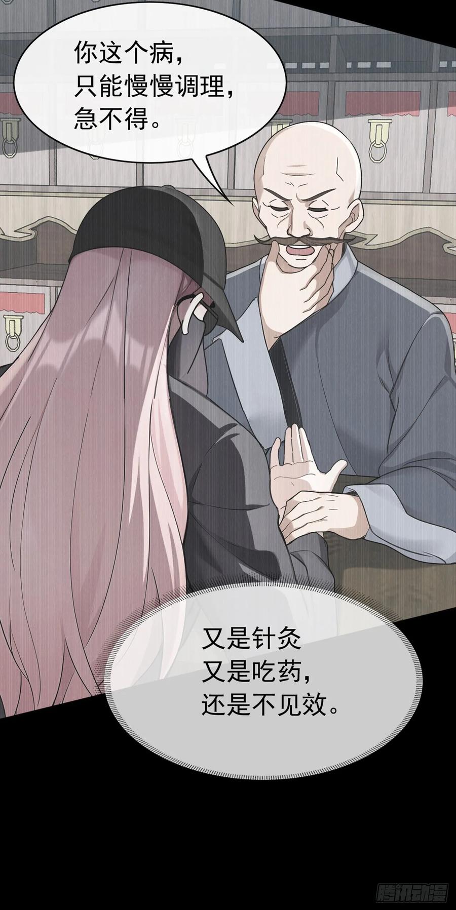 《大佬下山：开局成为男秘》第56话 不灵不要钱 第12页