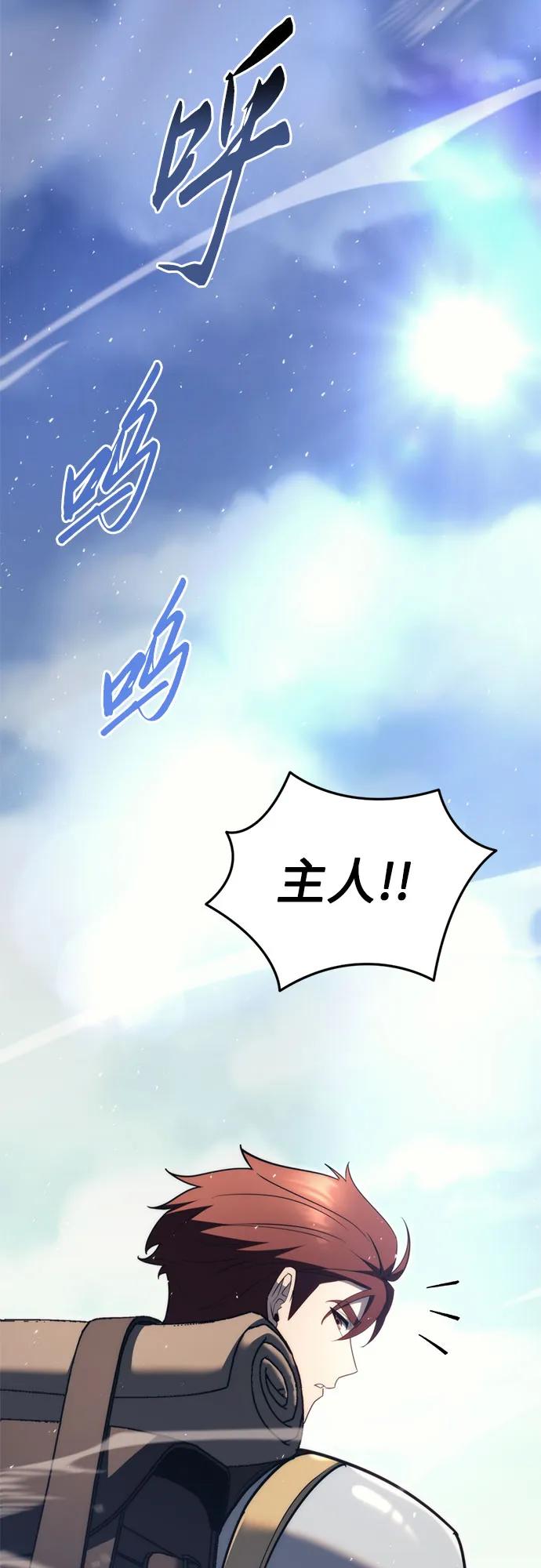 《灭门家族的重生者》第42话 第74页
