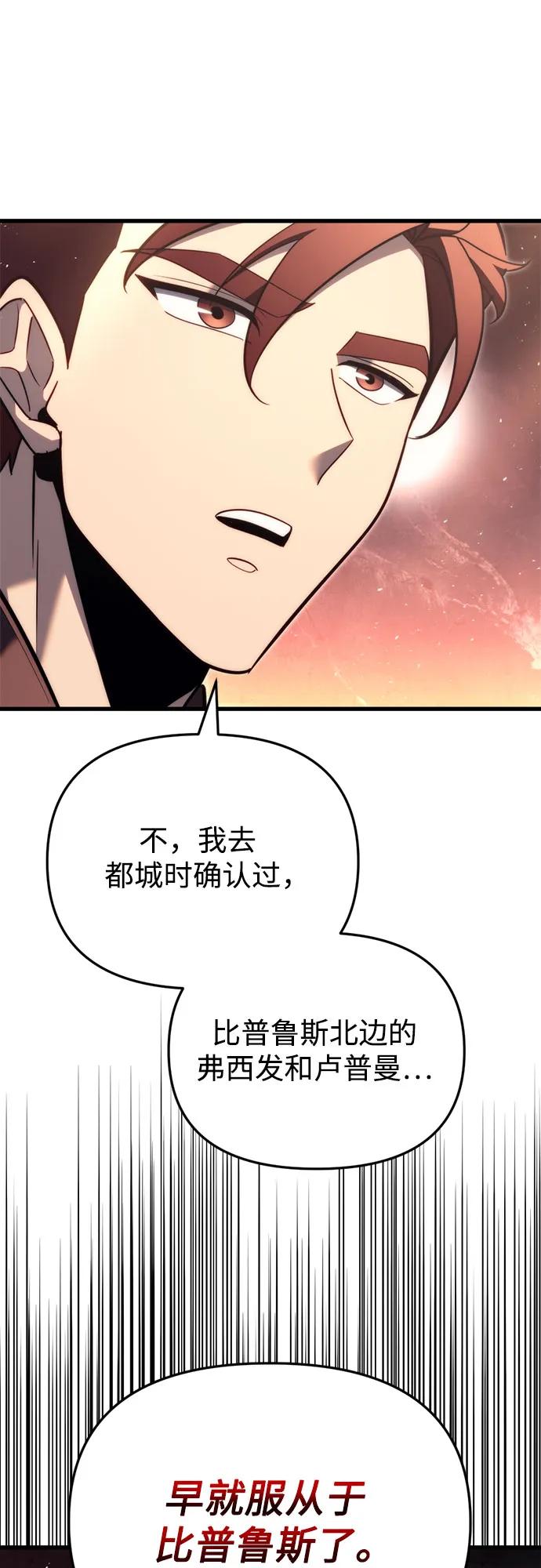 《灭门家族的重生者》第42话 第69页