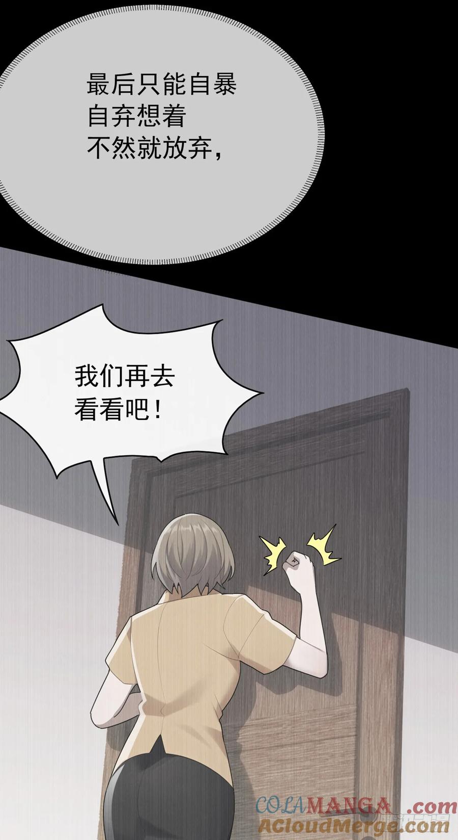 《大佬下山：开局成为男秘》第56话 不灵不要钱 第15页