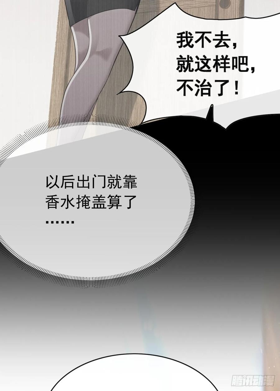 《大佬下山：开局成为男秘》第56话 不灵不要钱 第16页