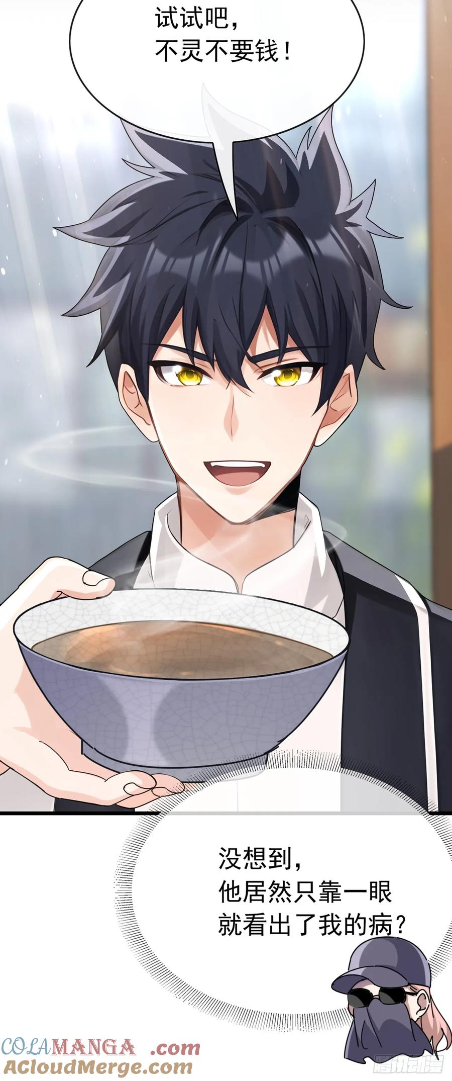 《大佬下山：开局成为男秘》第56话 不灵不要钱 第17页