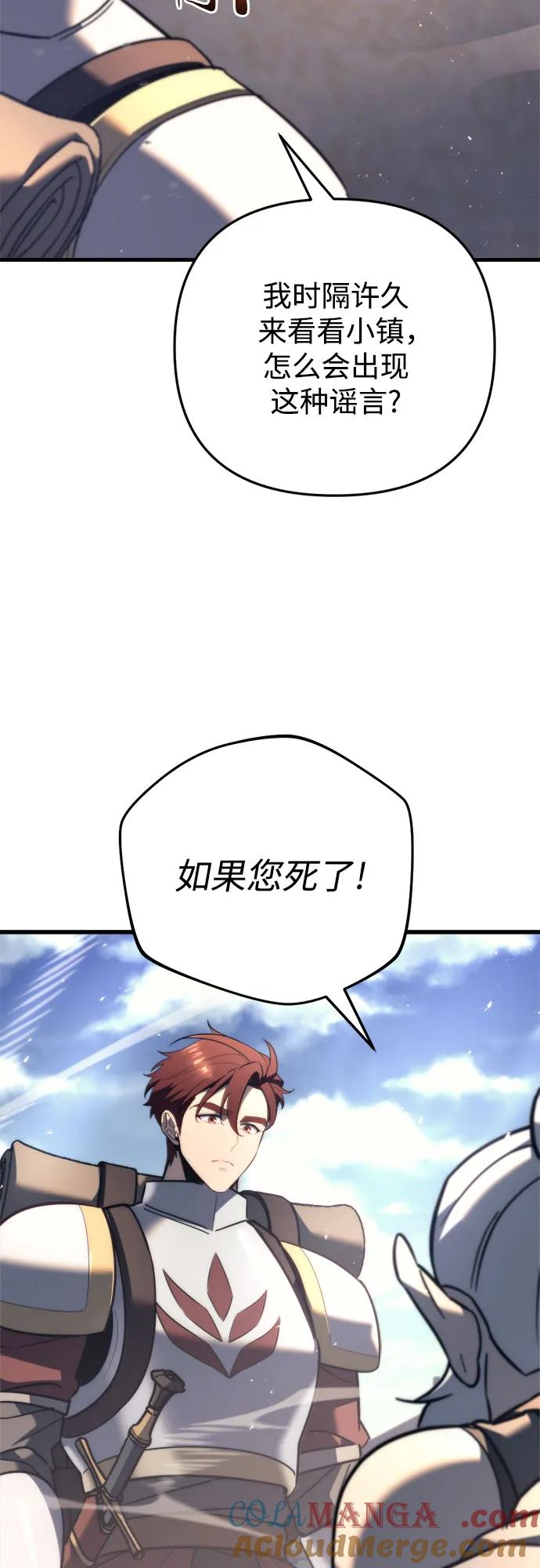 《灭门家族的重生者》第42话 第76页