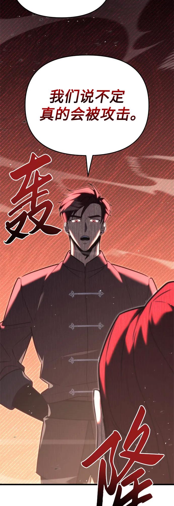 《灭门家族的重生者》第42话 第62页
