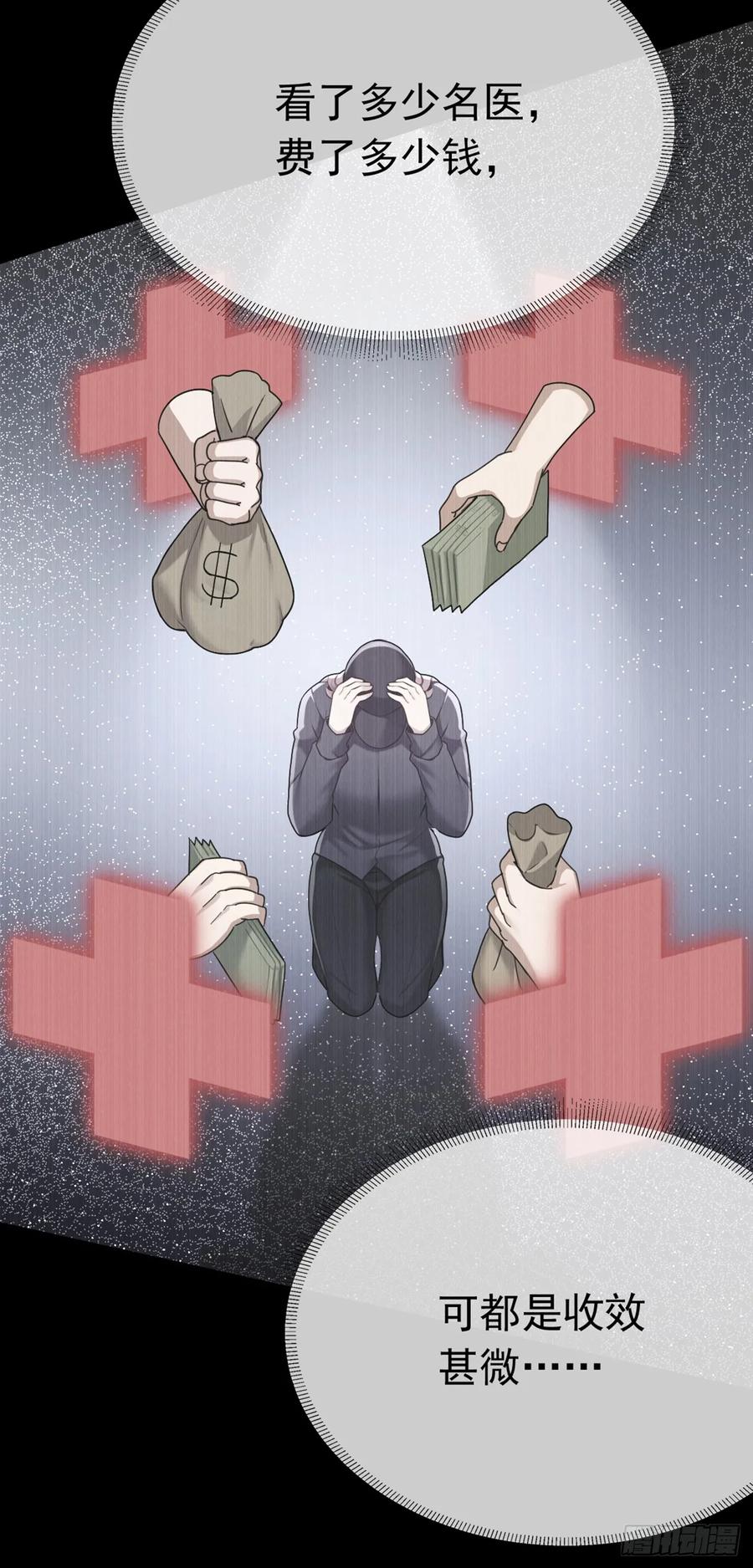 《大佬下山：开局成为男秘》第56话 不灵不要钱 第14页