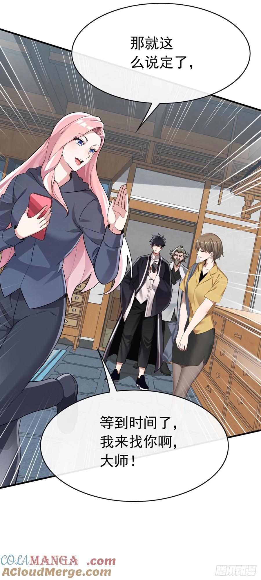 《大佬下山：开局成为男秘》第57话 怎么都愁眉苦眼 第7页