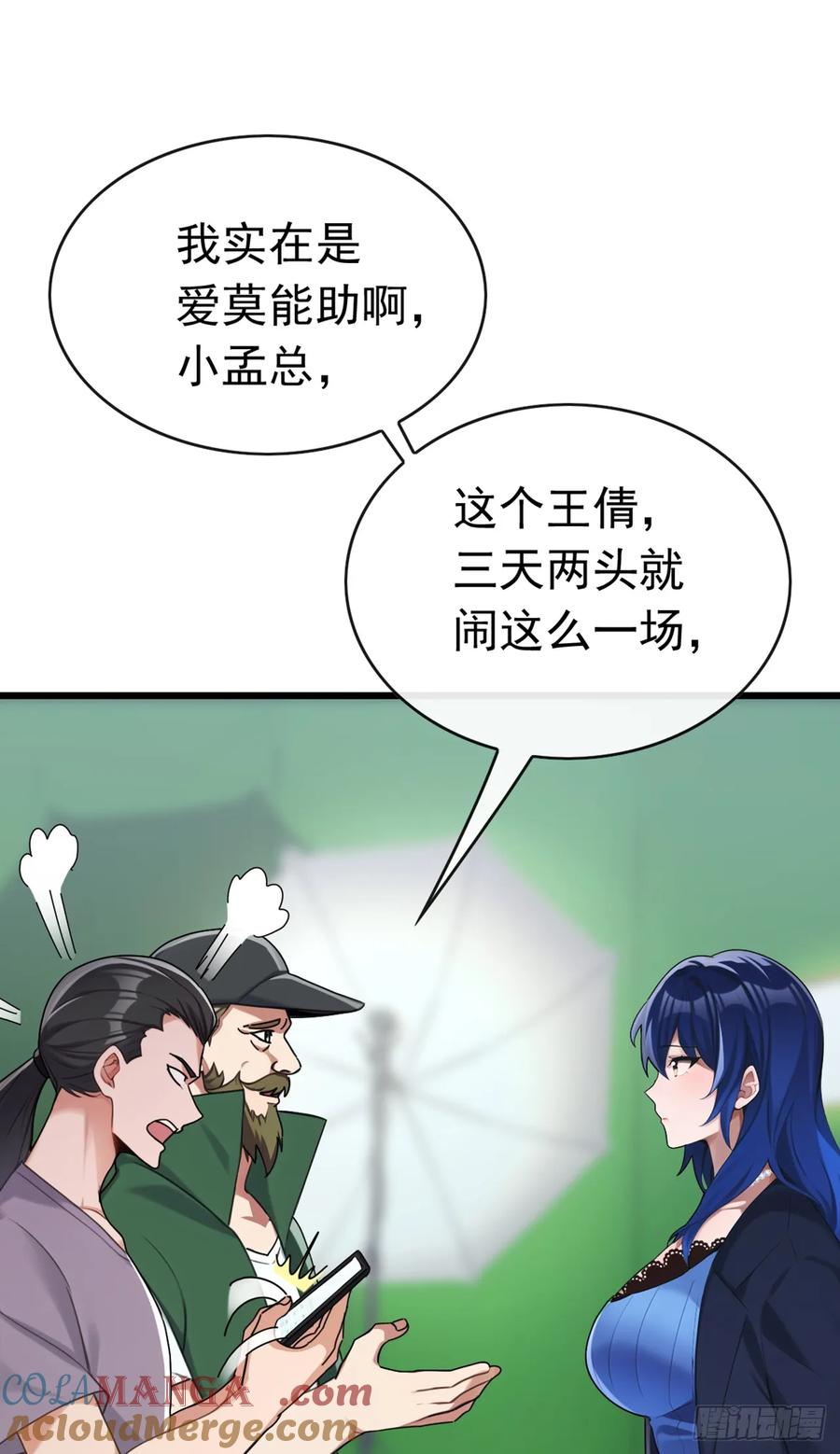 《大佬下山：开局成为男秘》第57话 怎么都愁眉苦眼 第21页