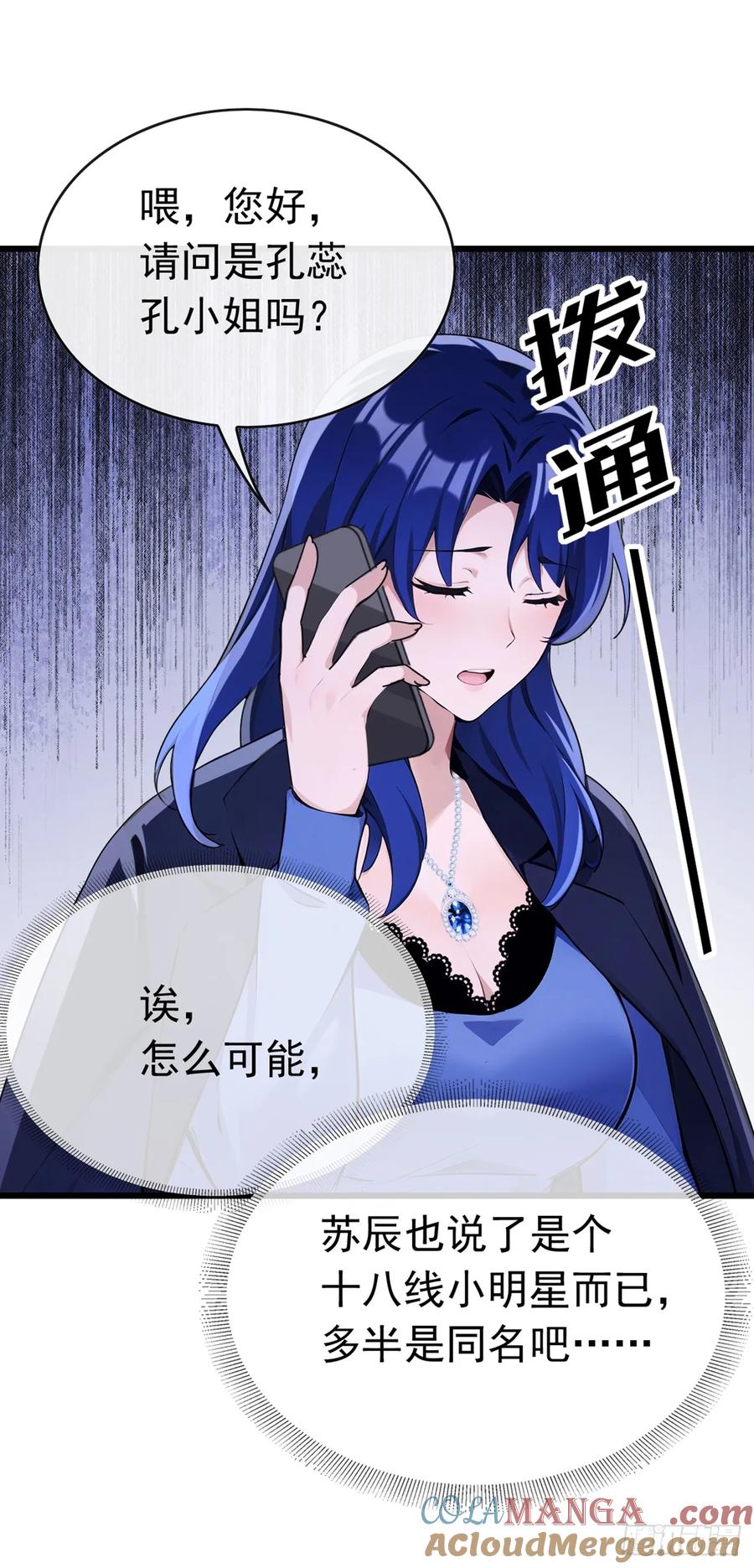 《大佬下山：开局成为男秘》第57话 怎么都愁眉苦眼 第35页