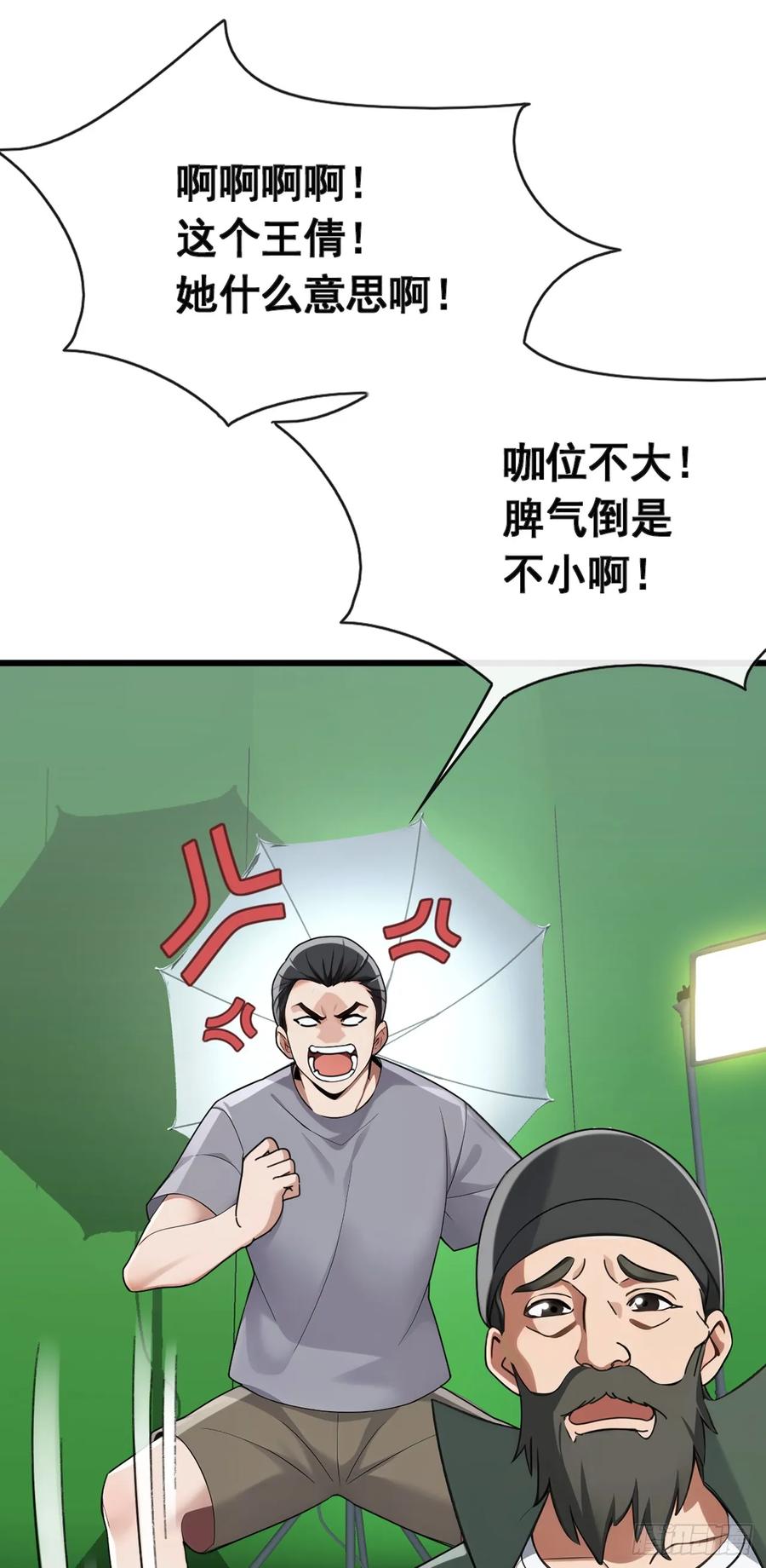 《大佬下山：开局成为男秘》第57话 怎么都愁眉苦眼 第18页