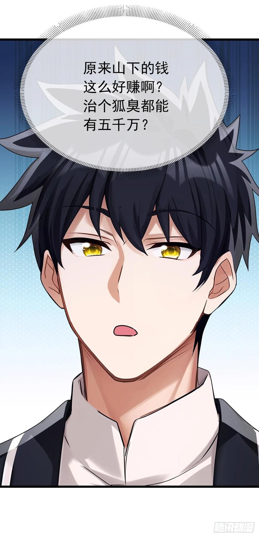《大佬下山：开局成为男秘》第57话 怎么都愁眉苦眼 第4页
