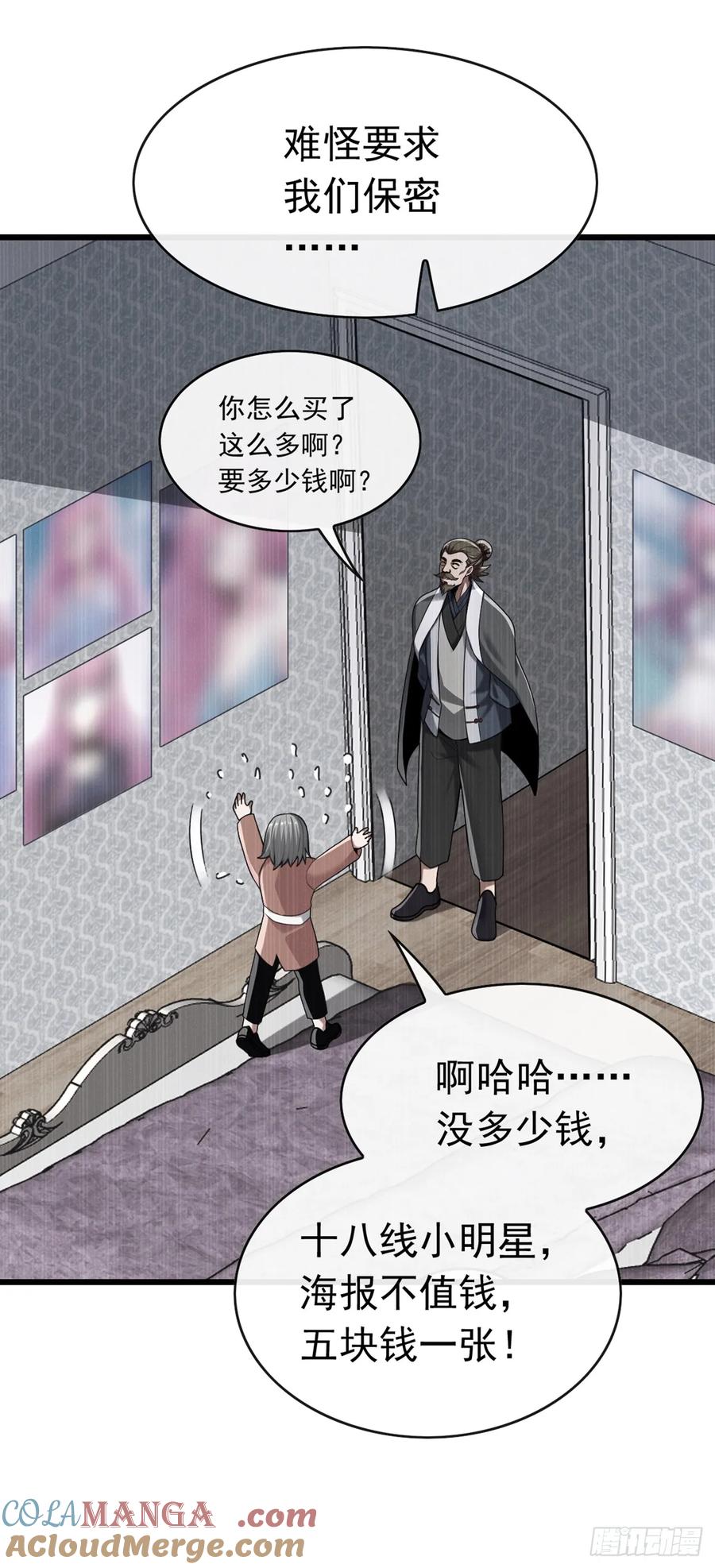 《大佬下山：开局成为男秘》第57话 怎么都愁眉苦眼 第11页