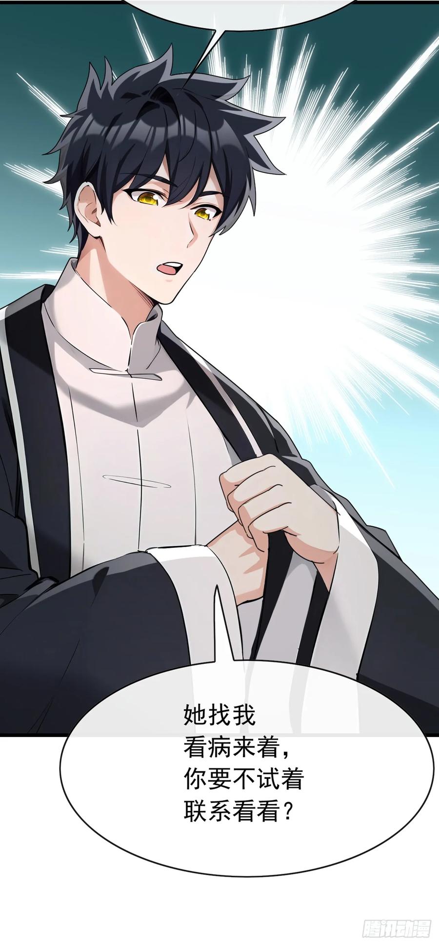 《大佬下山：开局成为男秘》第57话 怎么都愁眉苦眼 第32页
