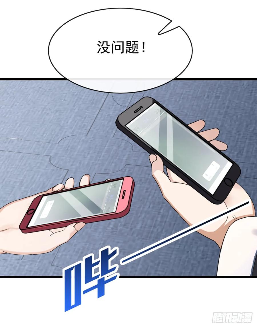 《大佬下山：开局成为男秘》第57话 怎么都愁眉苦眼 第6页