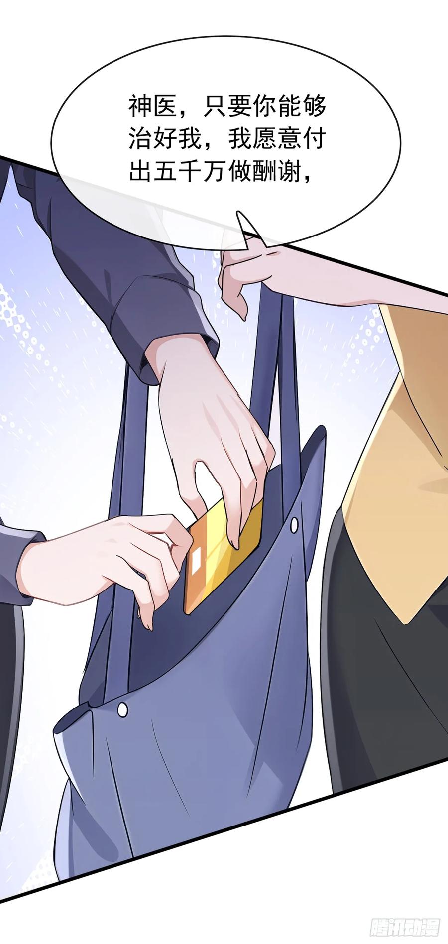 《大佬下山：开局成为男秘》第57话 怎么都愁眉苦眼 第2页