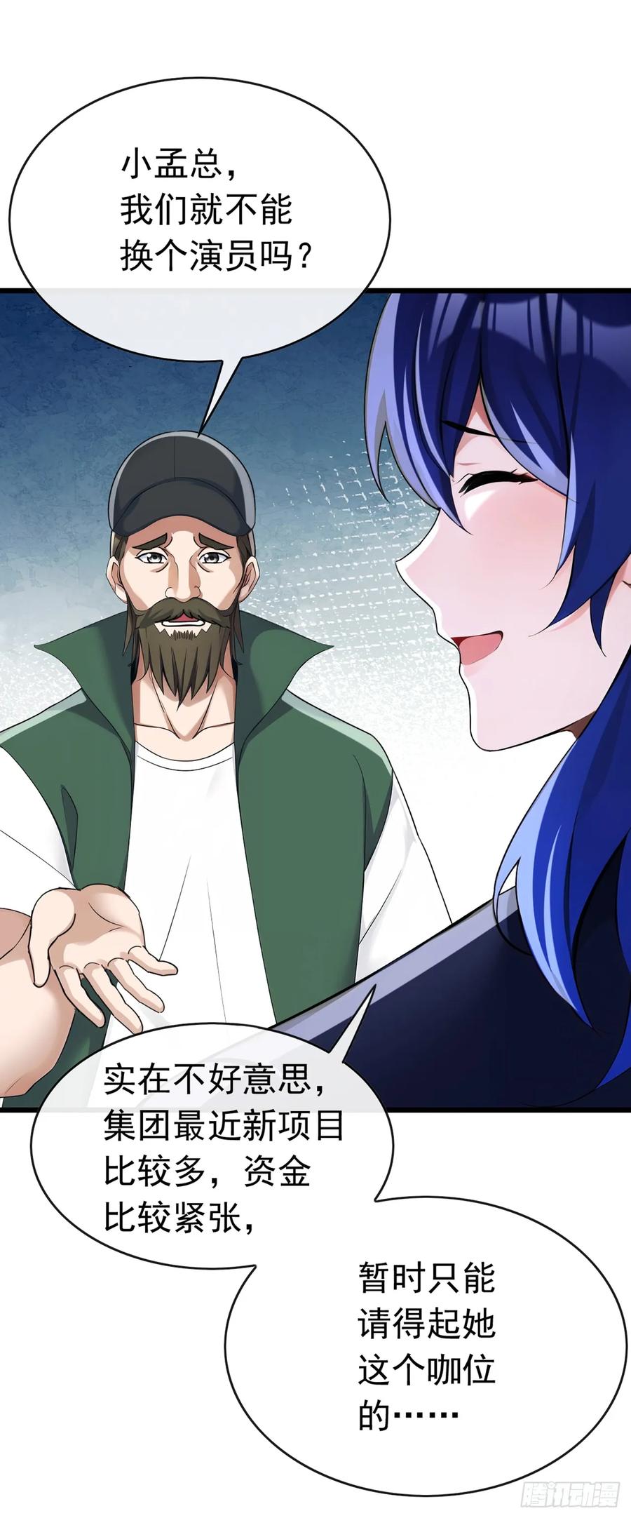 《大佬下山：开局成为男秘》第57话 怎么都愁眉苦眼 第24页