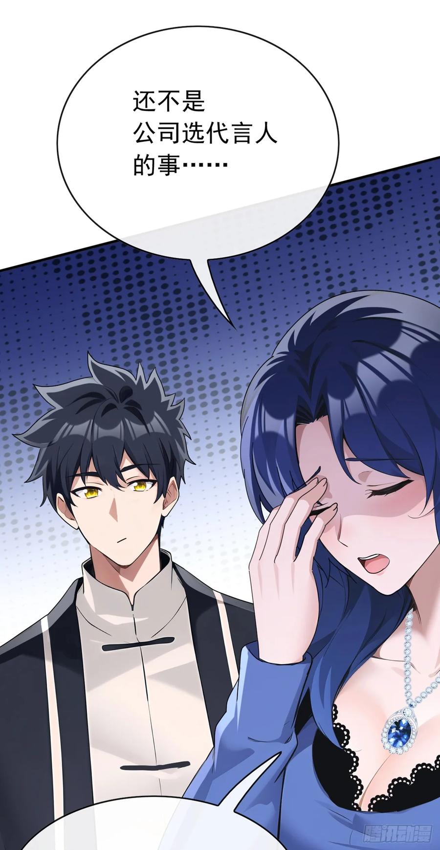 《大佬下山：开局成为男秘》第57话 怎么都愁眉苦眼 第30页