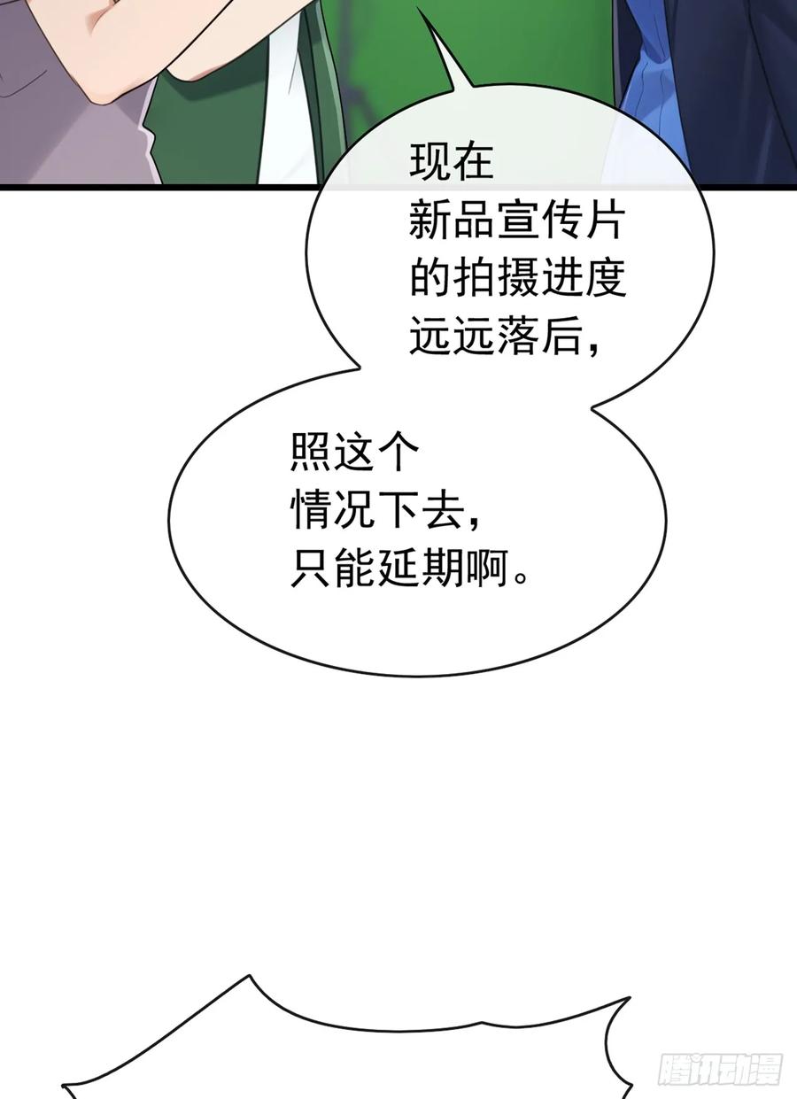《大佬下山：开局成为男秘》第57话 怎么都愁眉苦眼 第22页