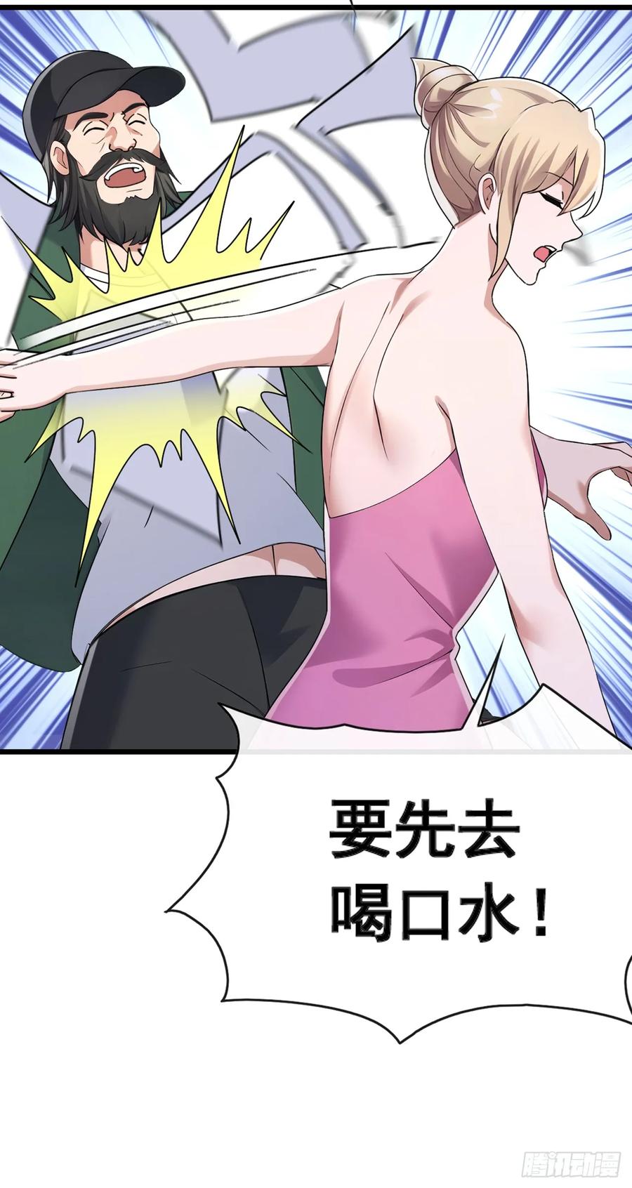 《大佬下山：开局成为男秘》第57话 怎么都愁眉苦眼 第16页