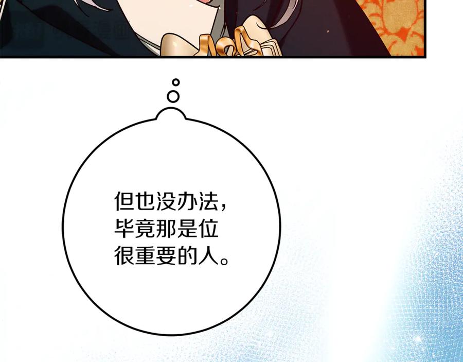 不幸的骑士，请和姐姐恋爱吧 - 第43话 保护好我男人 - 第60张图