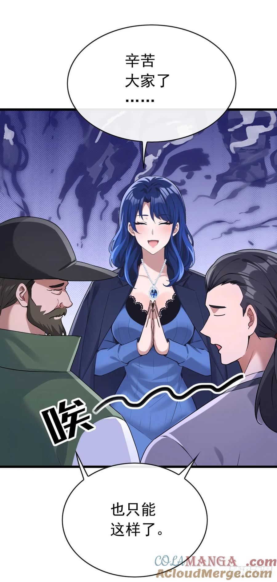 《大佬下山：开局成为男秘》第57话 怎么都愁眉苦眼 第27页