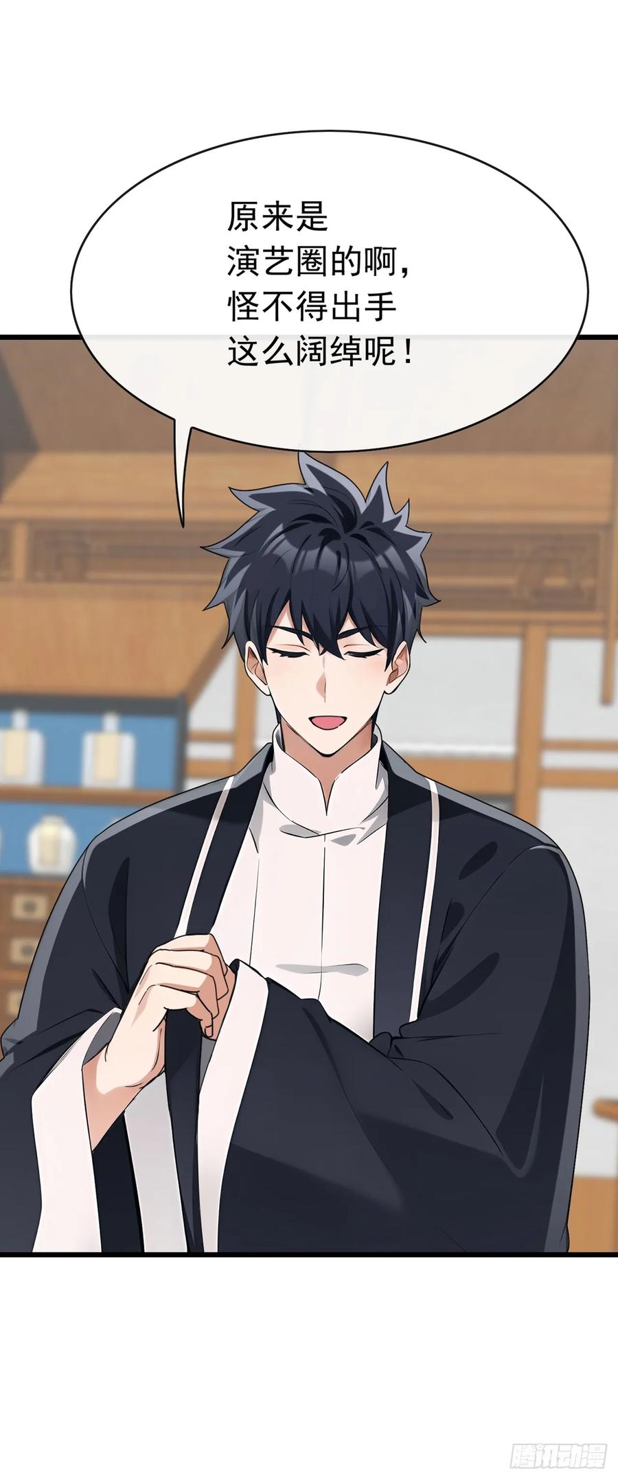 《大佬下山：开局成为男秘》第57话 怎么都愁眉苦眼 第12页