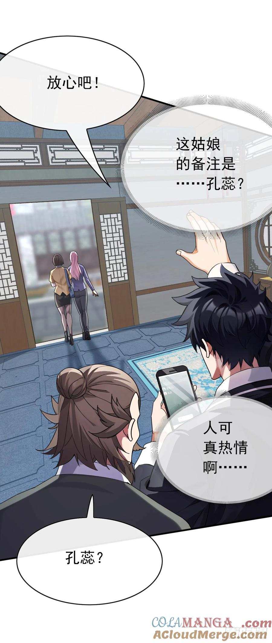 《大佬下山：开局成为男秘》第57话 怎么都愁眉苦眼 第9页