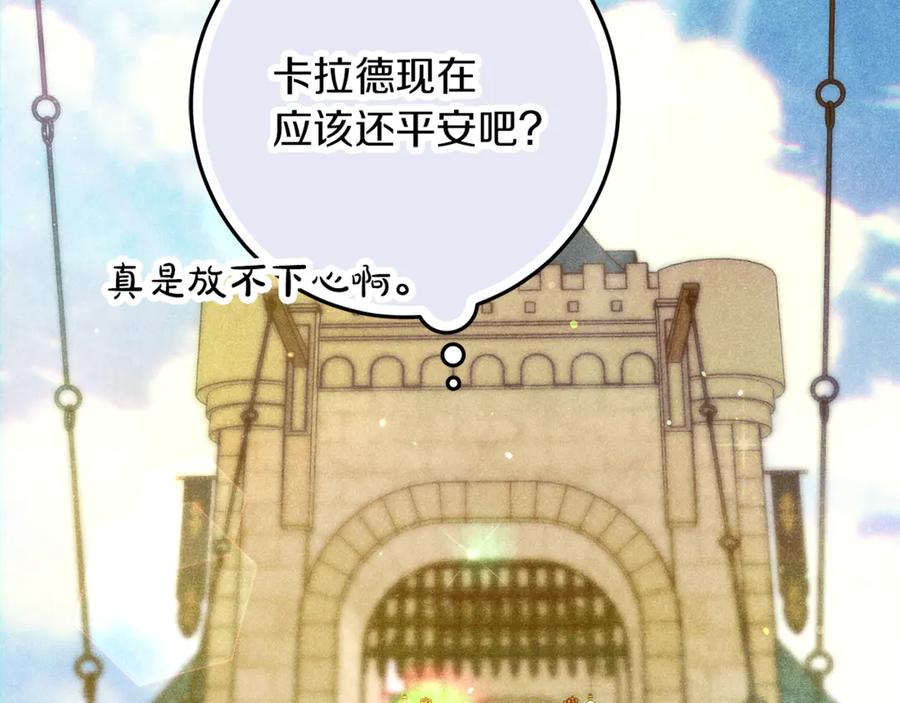 不幸的骑士，请和姐姐恋爱吧 - 第43话 保护好我男人 - 第62张图