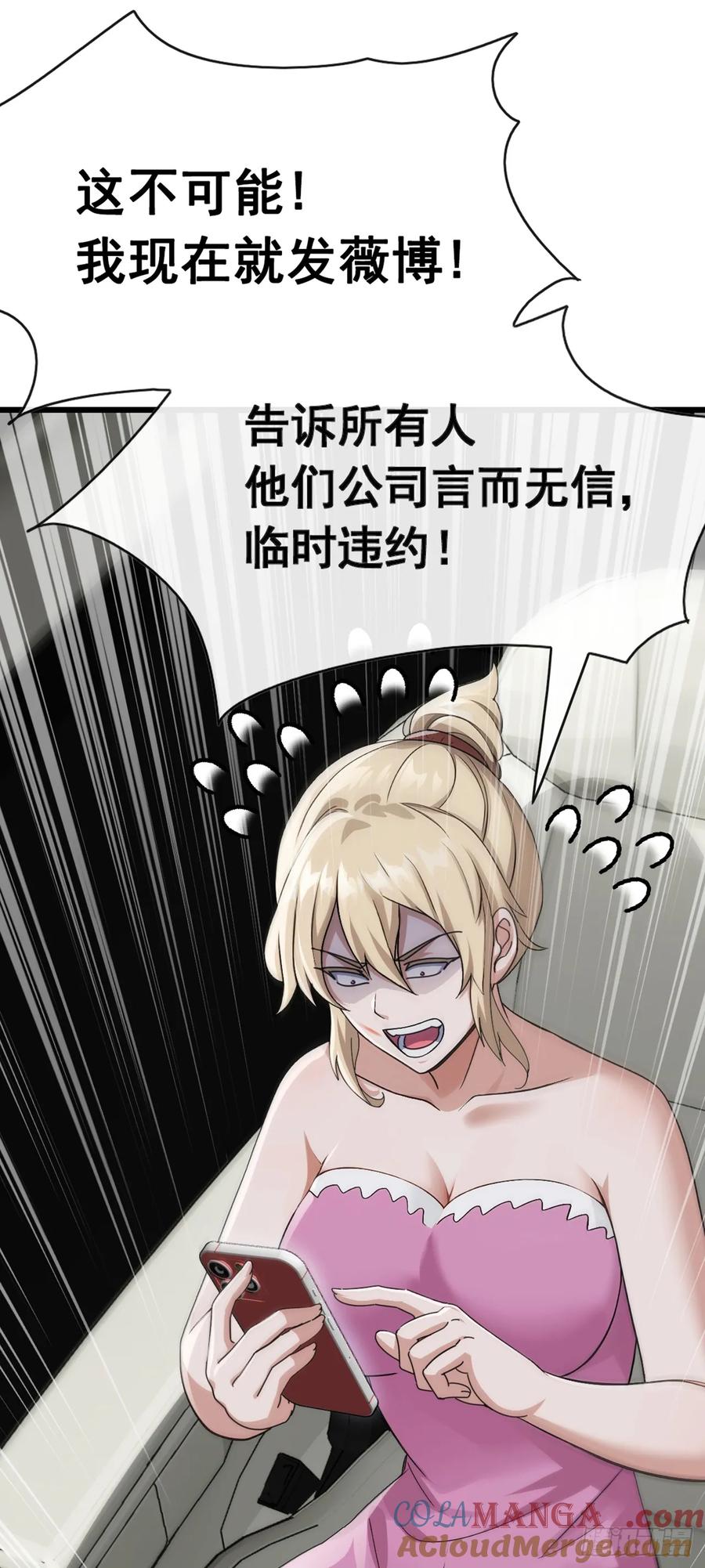 《大佬下山：开局成为男秘》第59话 愈发引人犯罪了 第5页