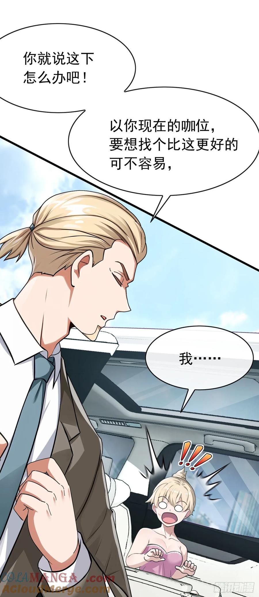 《大佬下山：开局成为男秘》第59话 愈发引人犯罪了 第3页