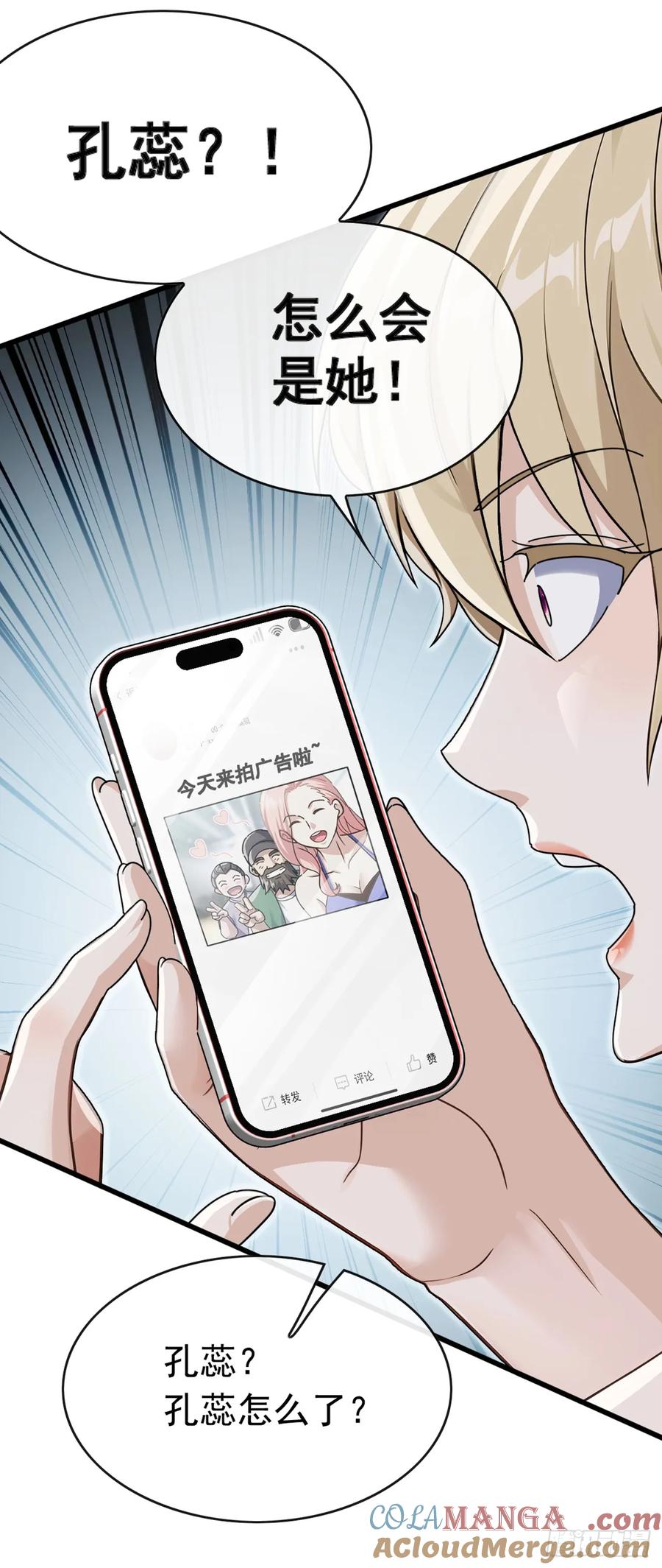 《大佬下山：开局成为男秘》第59话 愈发引人犯罪了 第7页