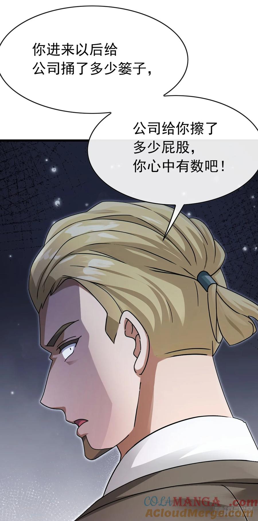 《大佬下山：开局成为男秘》第59话 愈发引人犯罪了 第11页