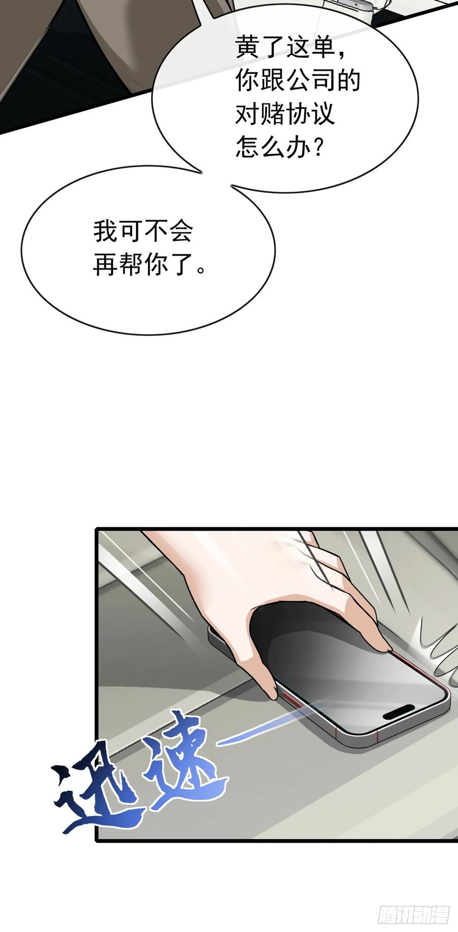 《大佬下山：开局成为男秘》第59话 愈发引人犯罪了 第4页