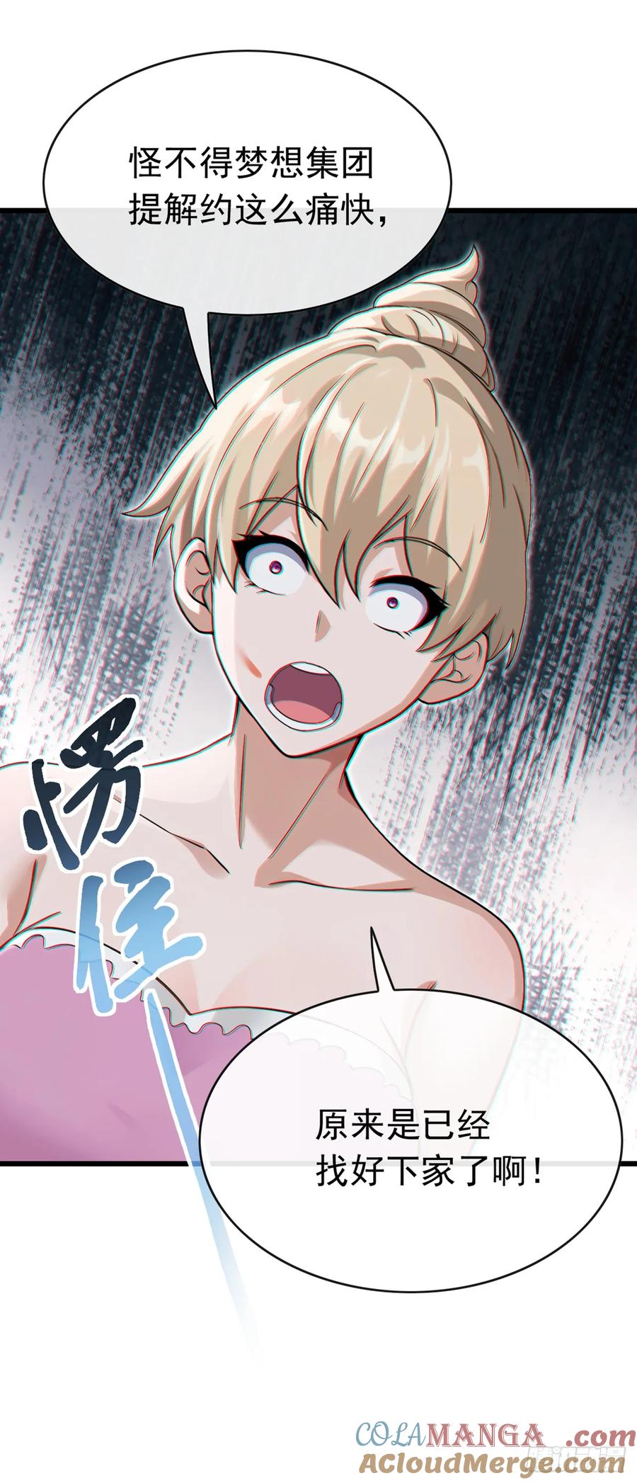 《大佬下山：开局成为男秘》第59话 愈发引人犯罪了 第9页