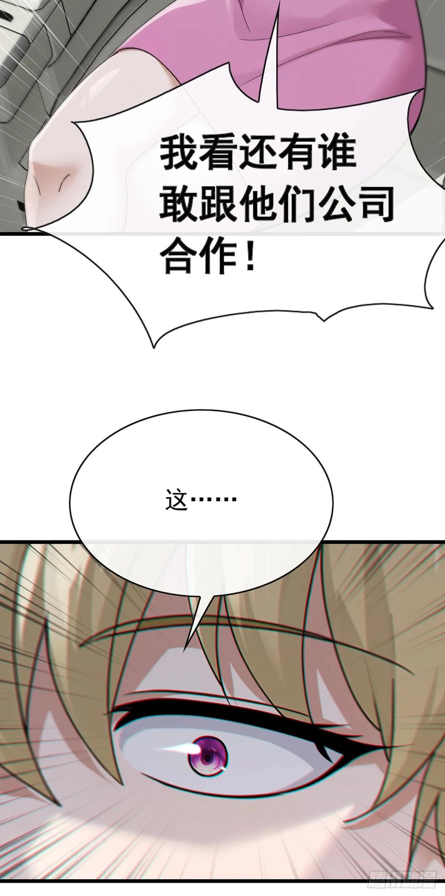 《大佬下山：开局成为男秘》第59话 愈发引人犯罪了 第6页