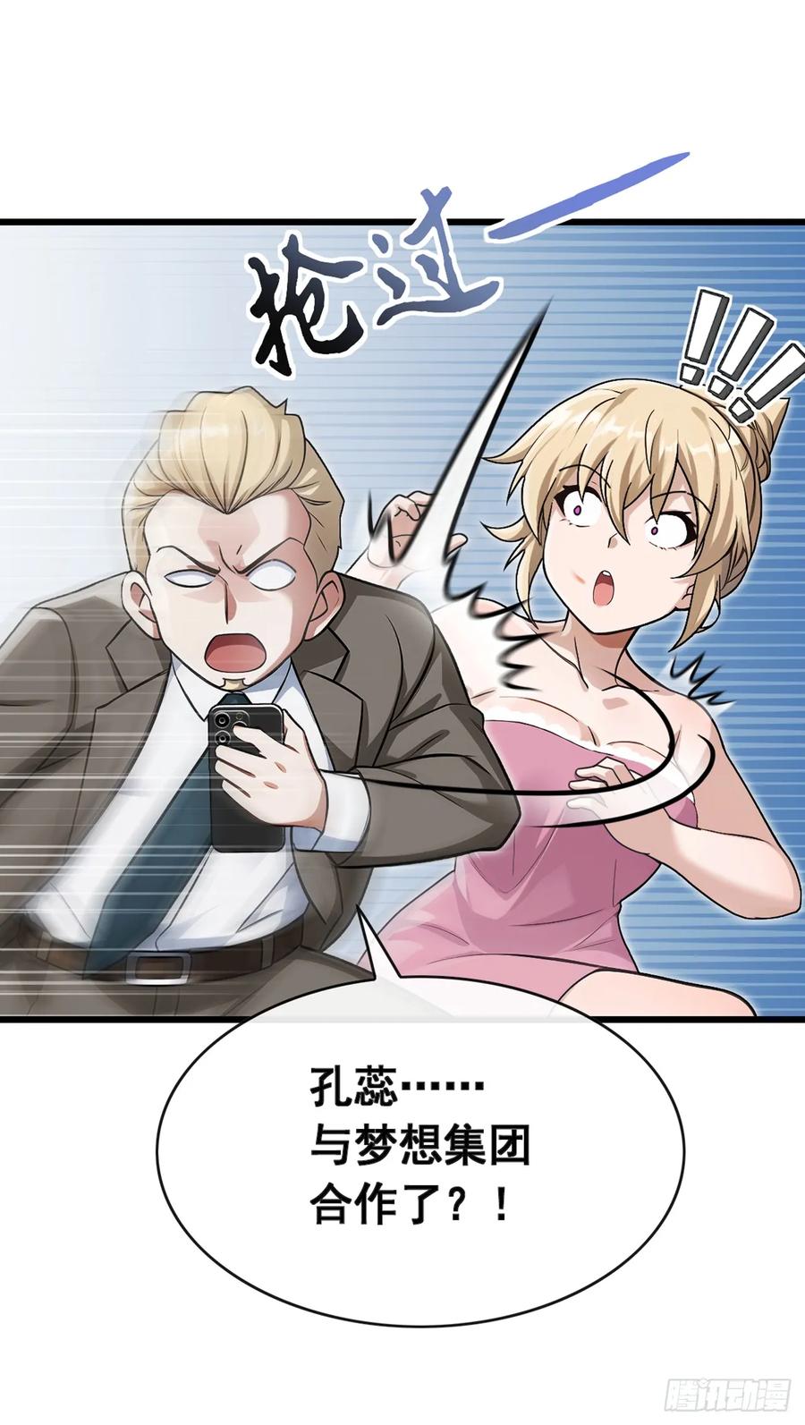《大佬下山：开局成为男秘》第59话 愈发引人犯罪了 第8页