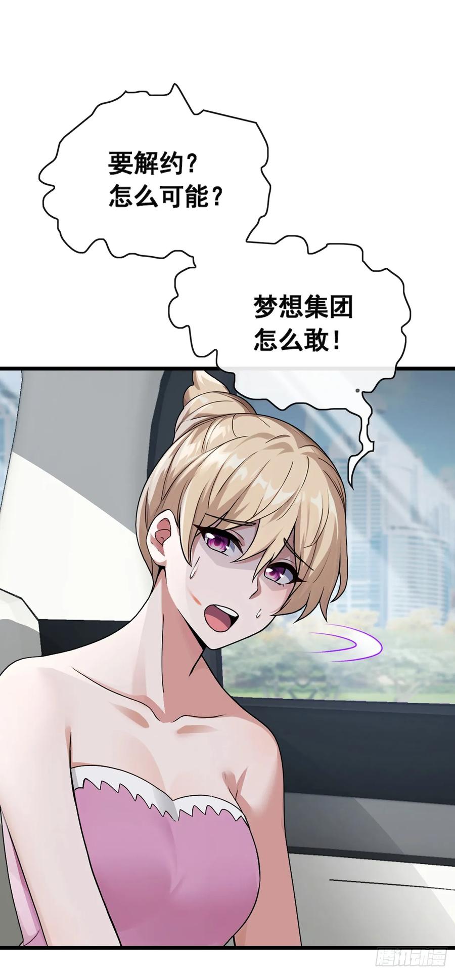 《大佬下山：开局成为男秘》第59话 愈发引人犯罪了 第2页