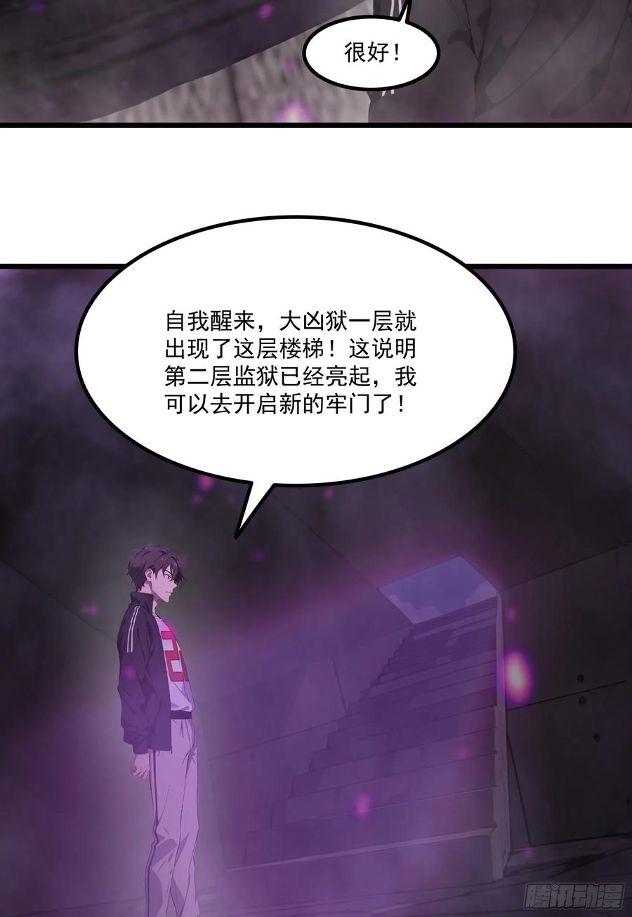 邪神降世，我有一座大凶狱 - 第63话：你心动了吗~ - 第50张图