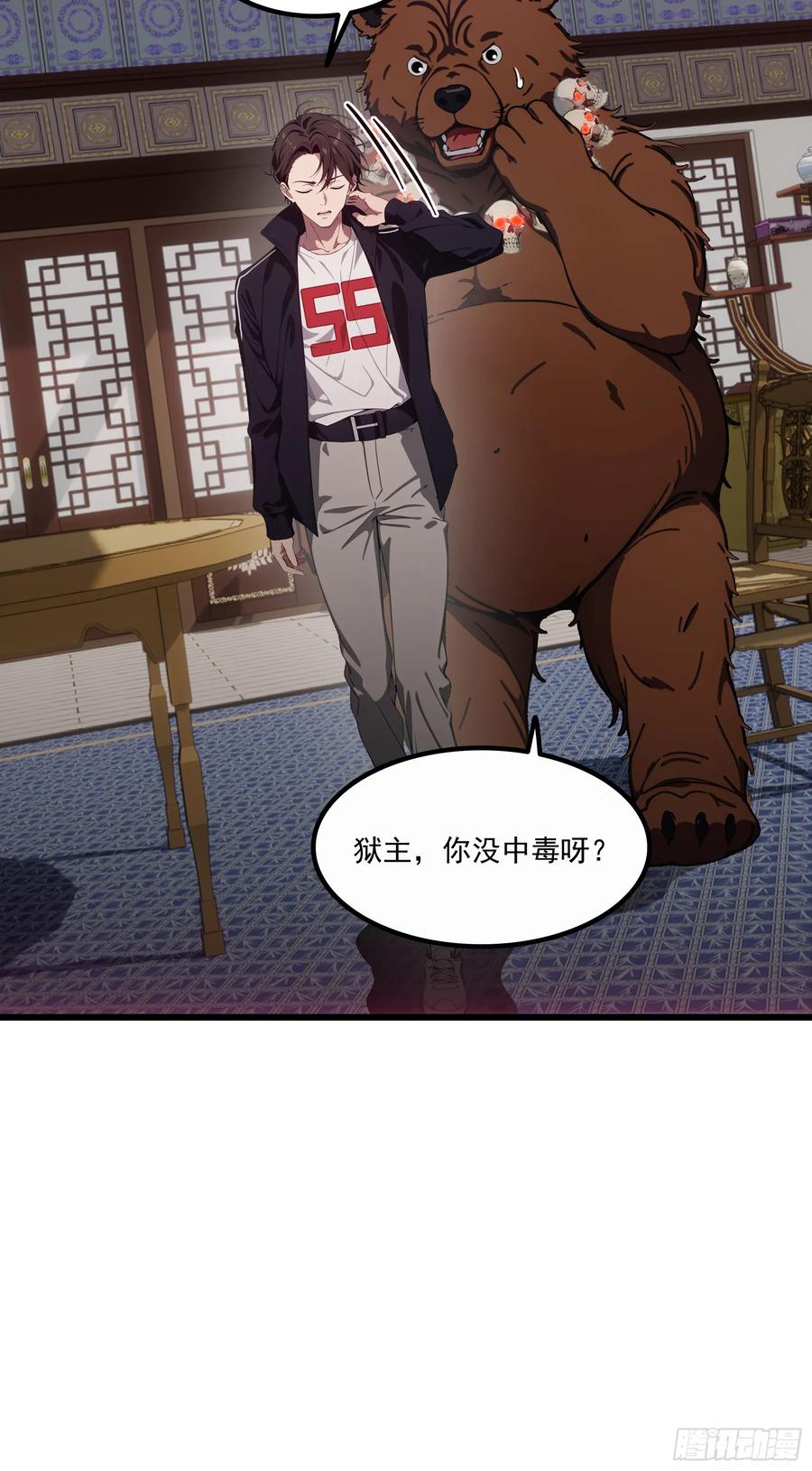 邪神降世，我有一座大凶狱 - 第63话：你心动了吗~ - 第38张图