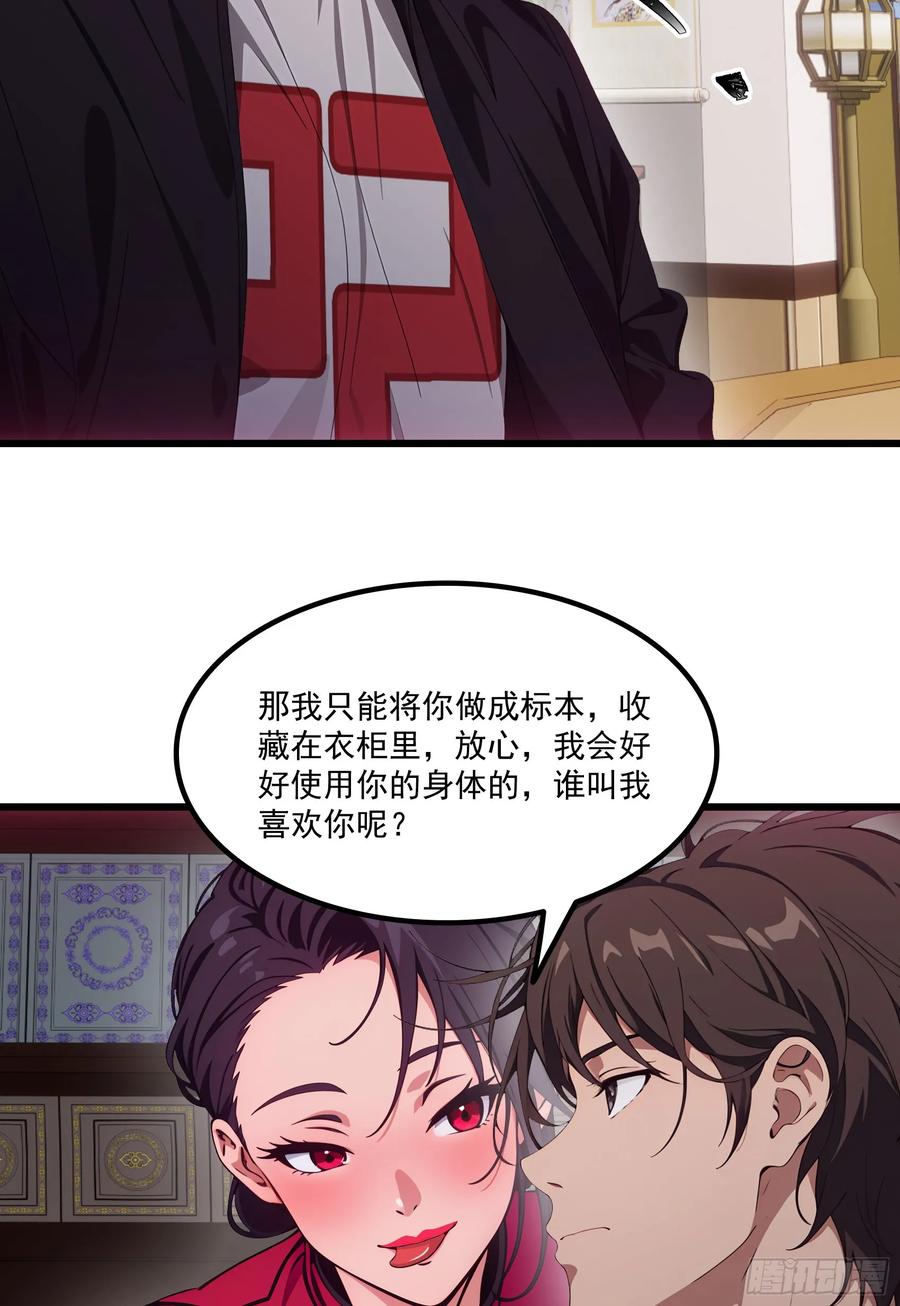 邪神降世，我有一座大凶狱 - 第63话：你心动了吗~ - 第24张图