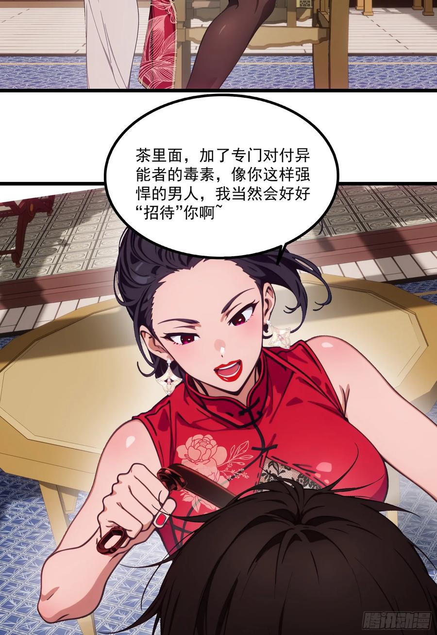 邪神降世，我有一座大凶狱 - 第63话：你心动了吗~ - 第27张图