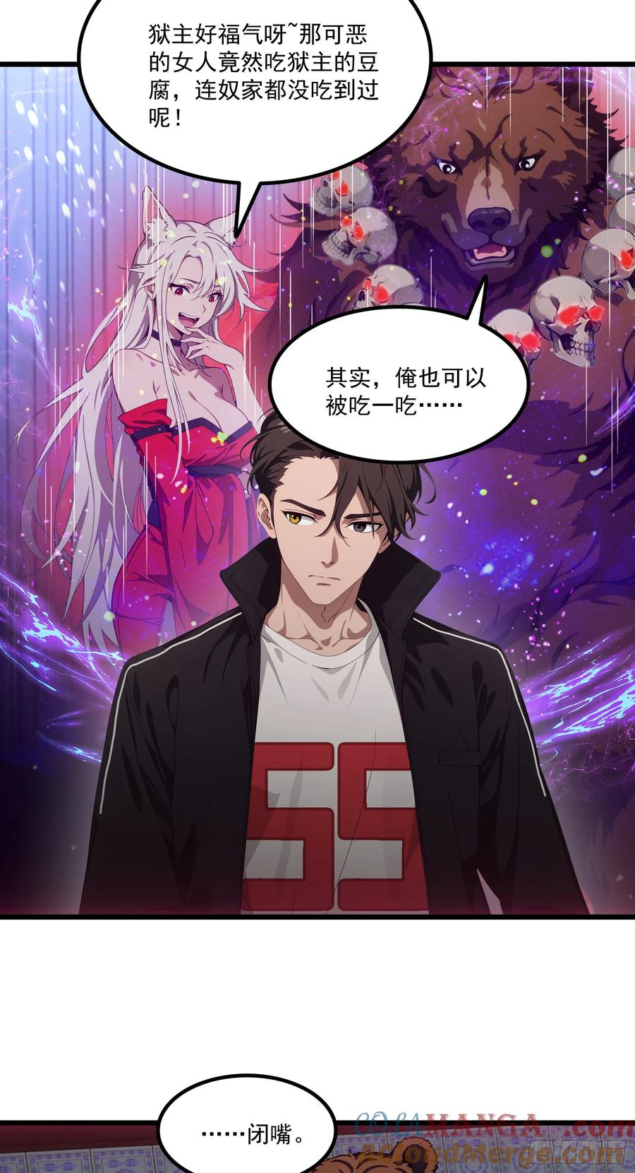 邪神降世，我有一座大凶狱 - 第63话：你心动了吗~ - 第37张图