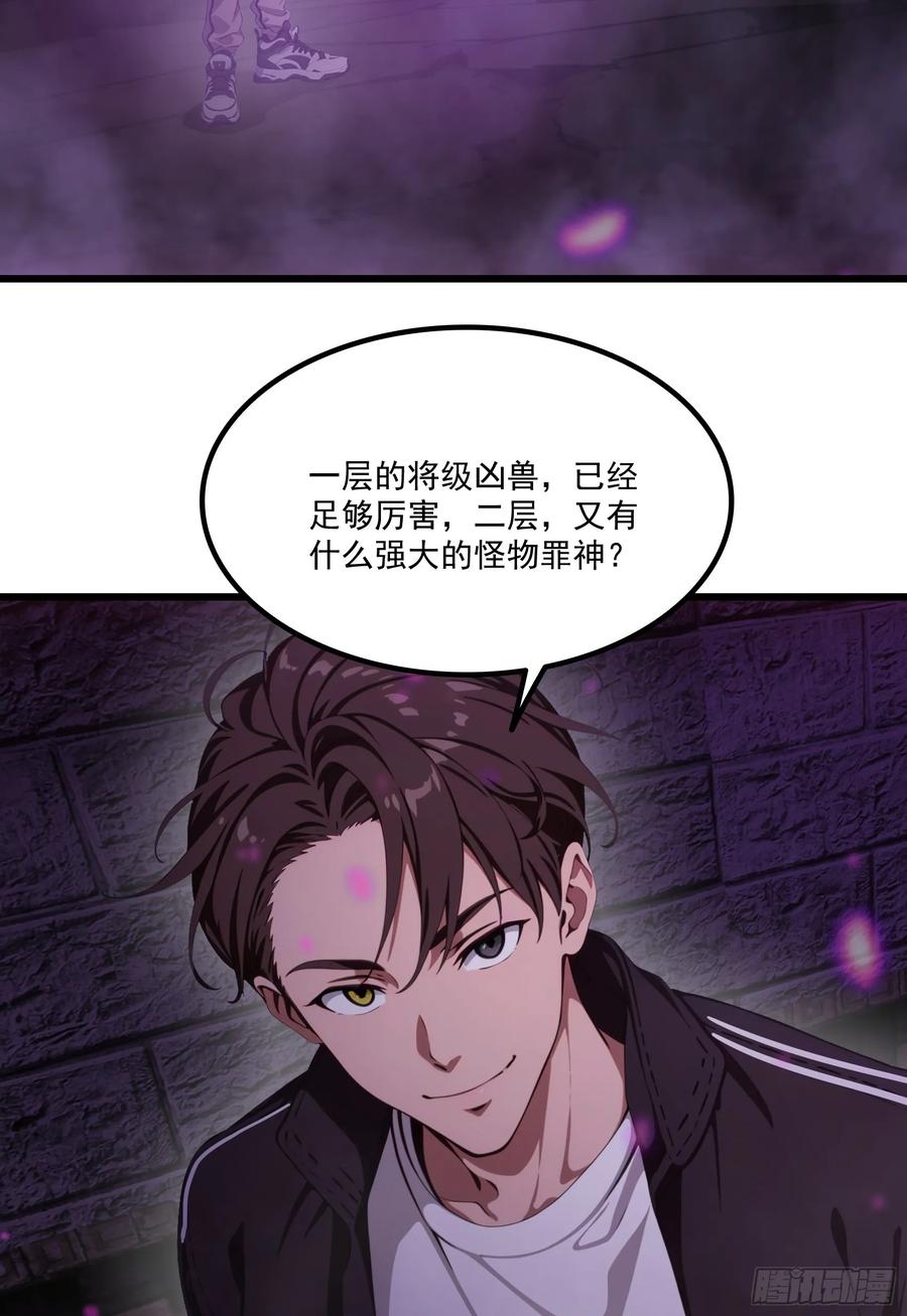 邪神降世，我有一座大凶狱 - 第63话：你心动了吗~ - 第51张图