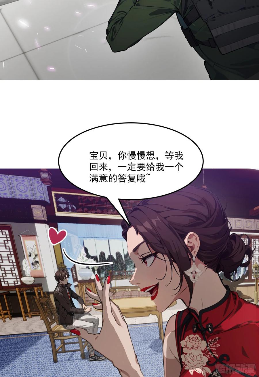 邪神降世，我有一座大凶狱 - 第63话：你心动了吗~ - 第33张图