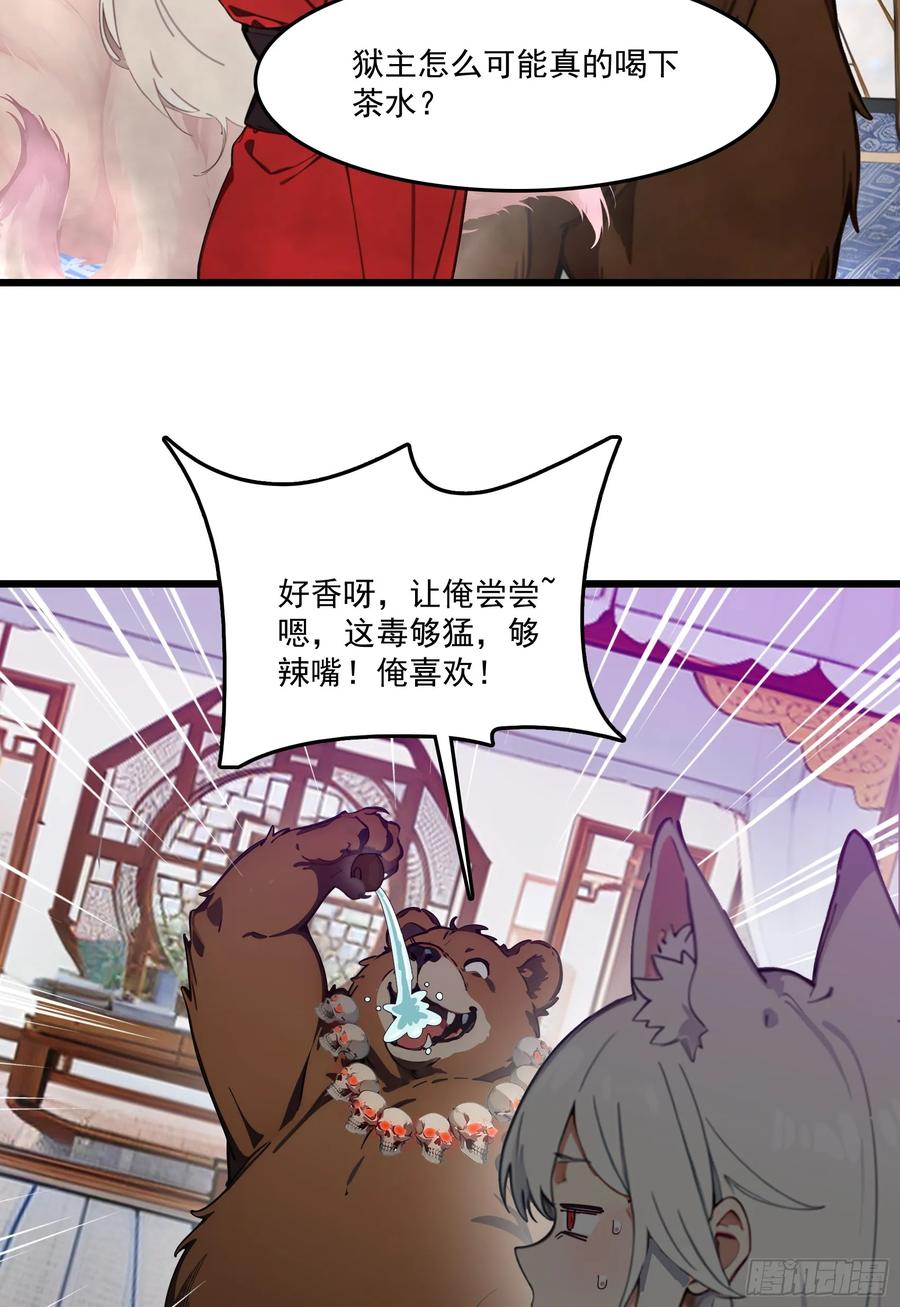 邪神降世，我有一座大凶狱 - 第63话：你心动了吗~ - 第41张图