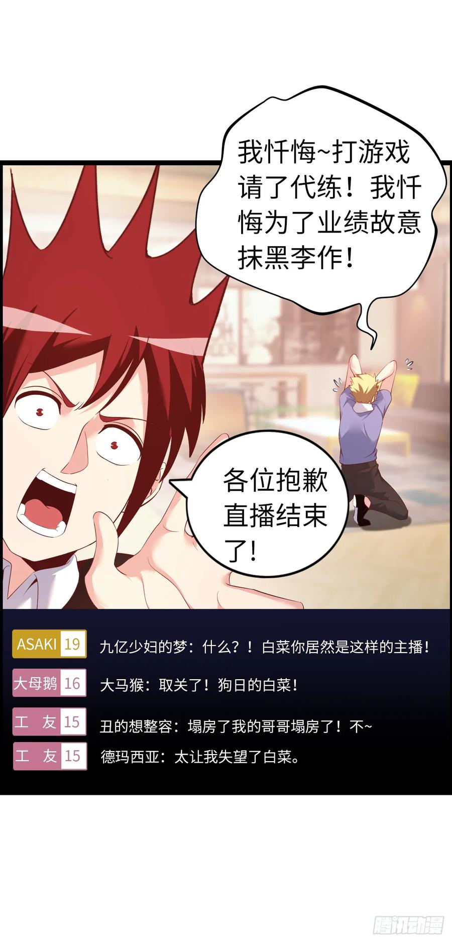 《开直播，在异界横着走》黑暗料理 第42页