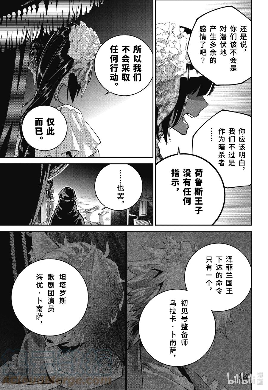 最终幻想 迷途的异乡人 47 序曲 第7页