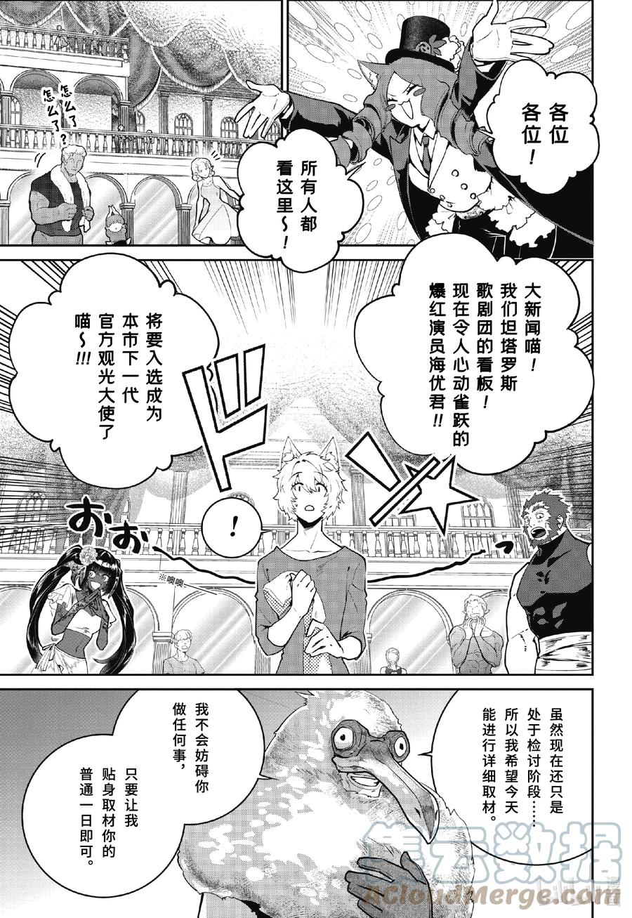 最终幻想 迷途的异乡人 47 序曲 第3页