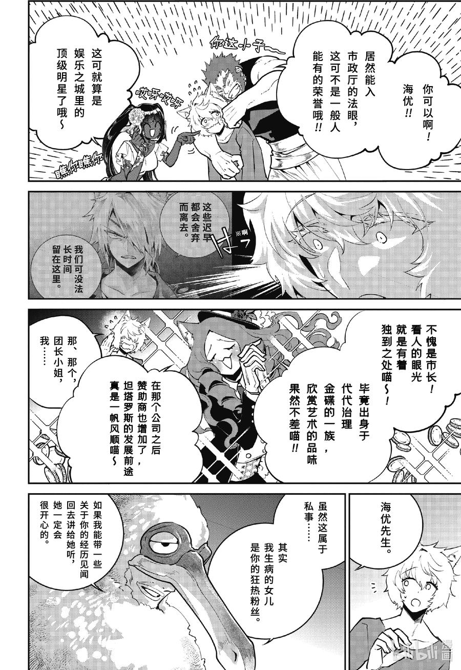 最终幻想 迷途的异乡人 47 序曲 第4页