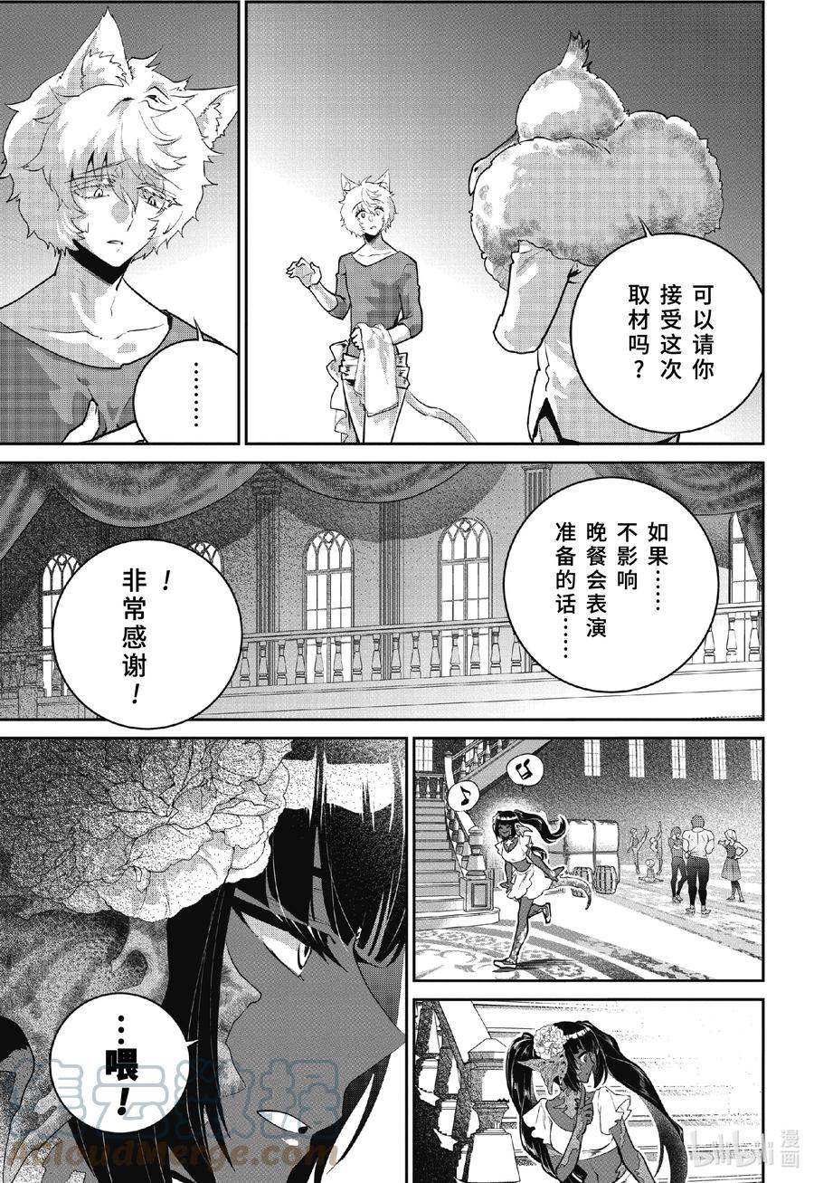 最终幻想 迷途的异乡人 47 序曲 第5页