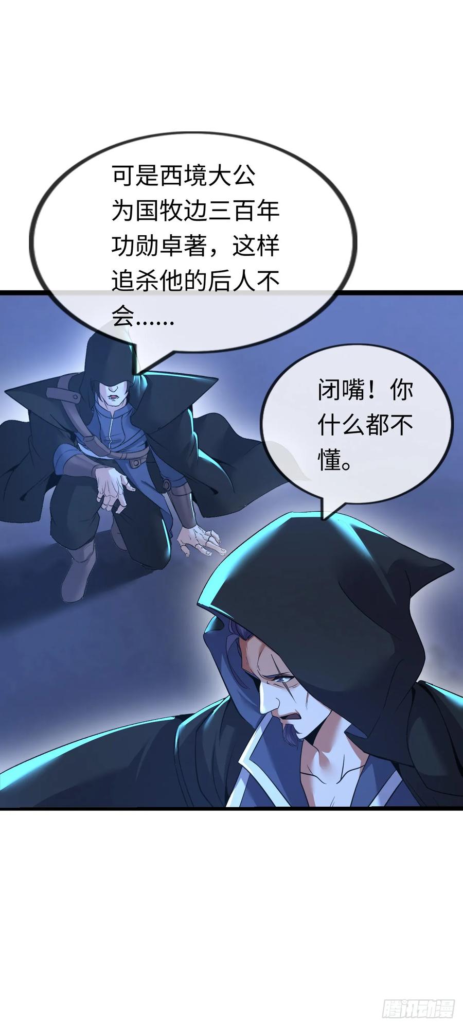 《开直播，在异界横着走》黑暗料理 第51页
